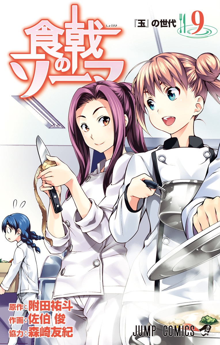 [Manga] Shokugeki no Soma [27/??] (TOMOS) [MEDIAFIRE]