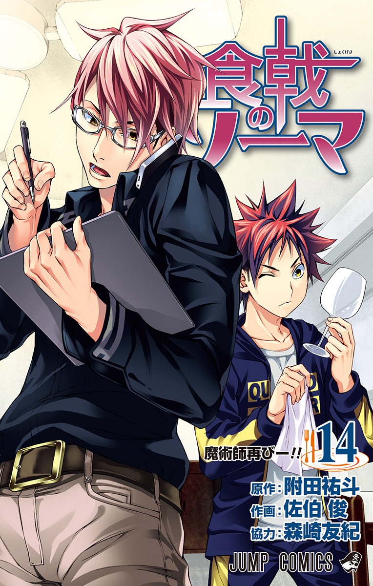 [Manga] Shokugeki no Soma [27/??] (TOMOS) [MEDIAFIRE]